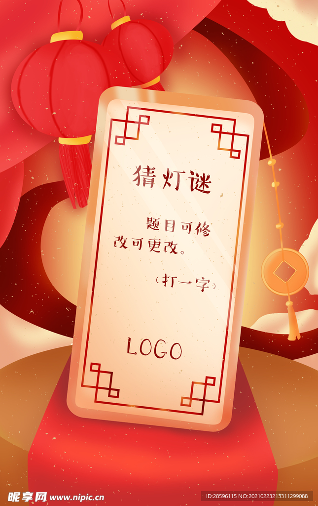 元宵插画