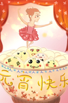 元宵插画