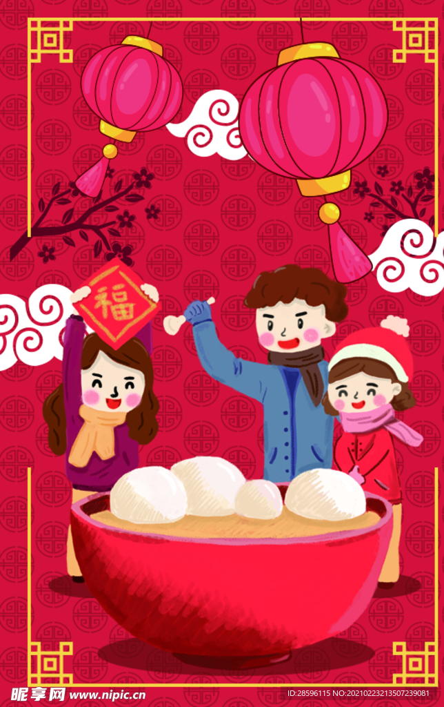 元宵插画