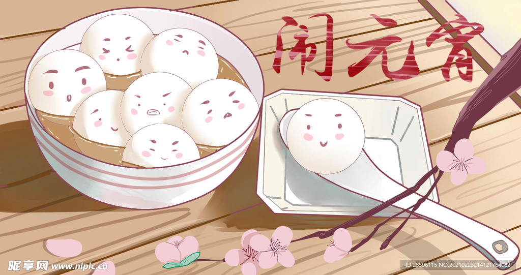 元宵插画
