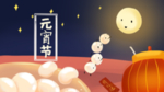 元宵插画