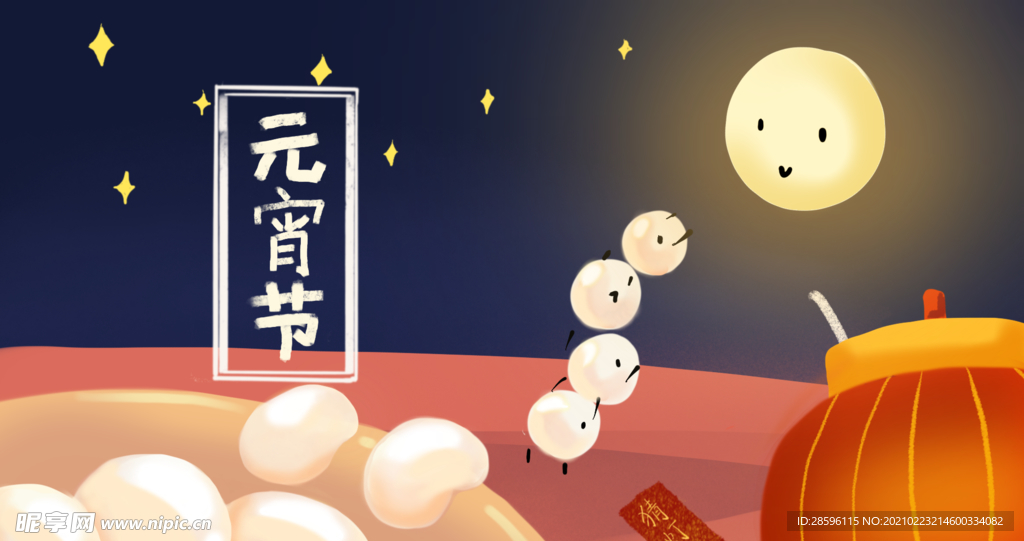 元宵插画