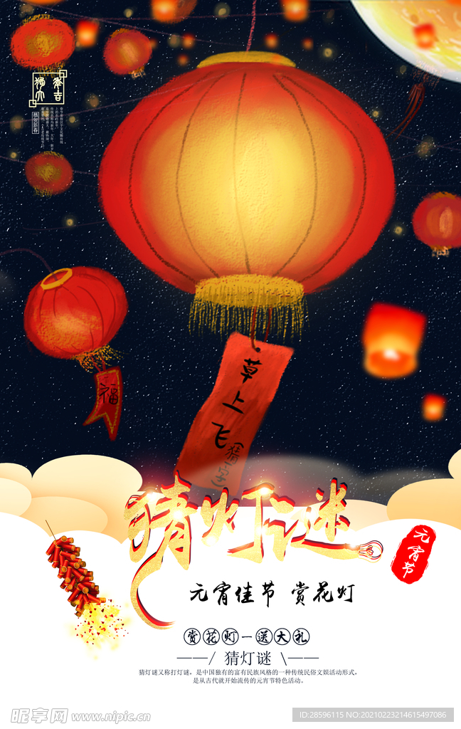 元宵插画