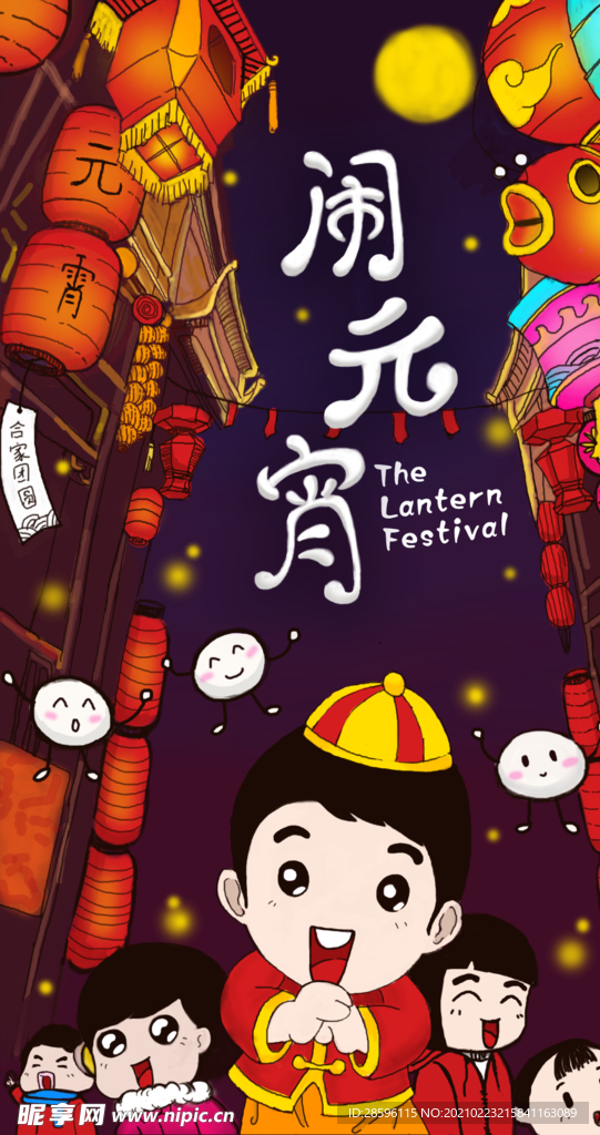 元宵插画