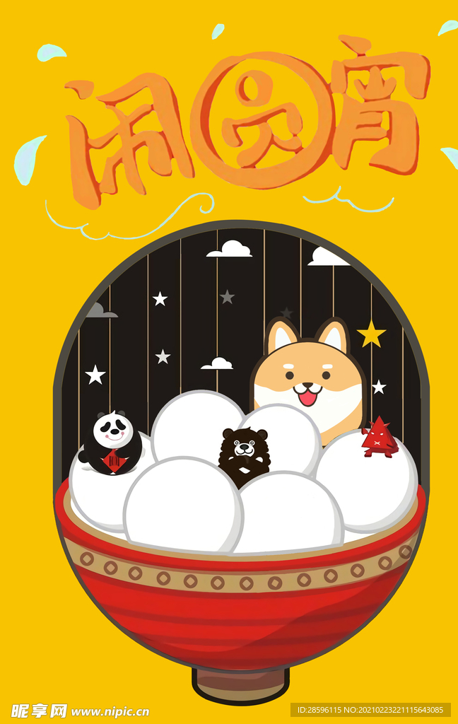 元宵插画