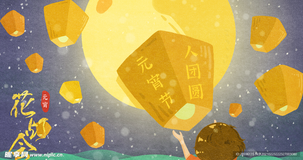 元宵插画