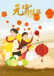 元宵插画