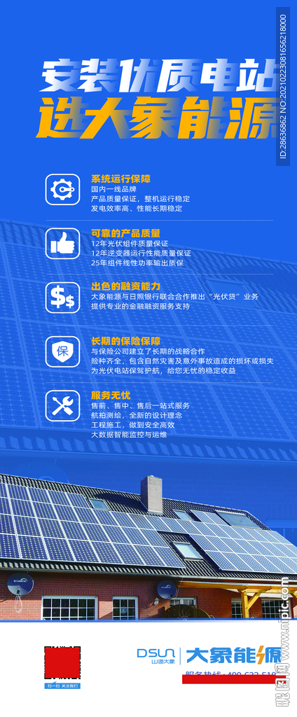 光能大象光伏专家太阳板彩页宣传