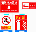 消防栓 吸烟点标识
