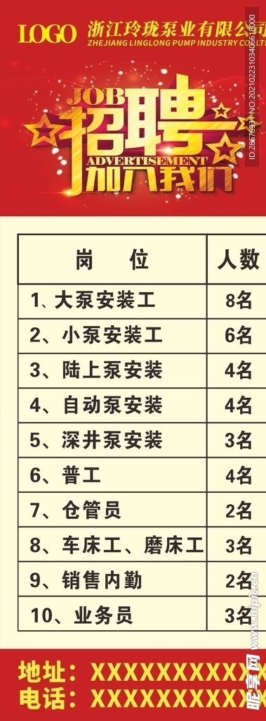 公司企业招聘招工展架易拉宝