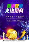 火热招商