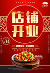 新店开业
