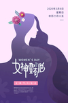 妇女节海报
