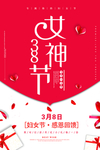 妇女节海报