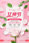 妇女节海报