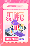 妇女节海报