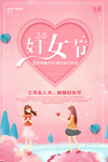 妇女节海报