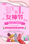 妇女节海报