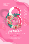 妇女节海报