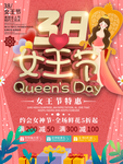 妇女节海报