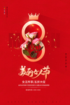 妇女节海报