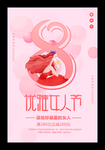 妇女节海报