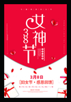妇女节海报