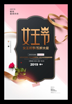 妇女节海报