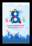 妇女节海报
