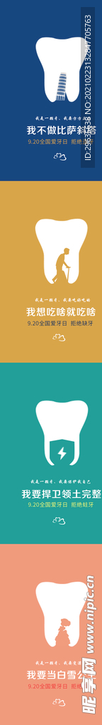 全国爱牙日
