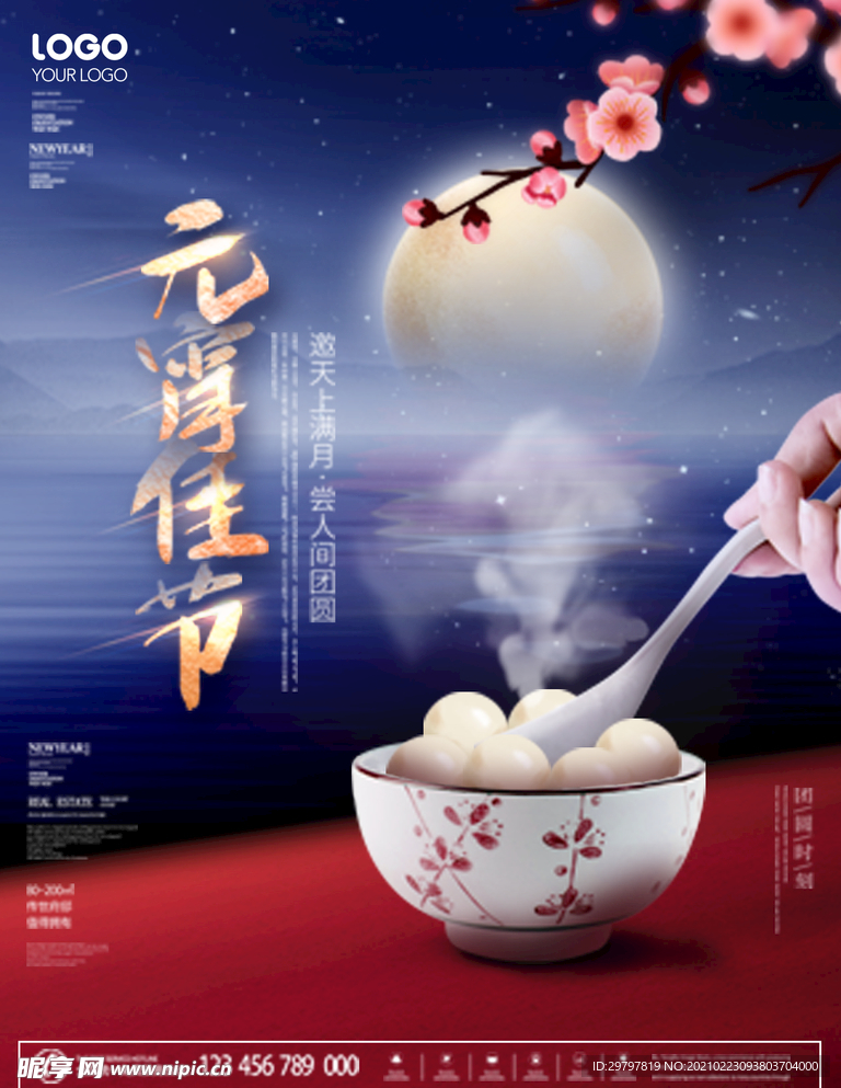 元宵节