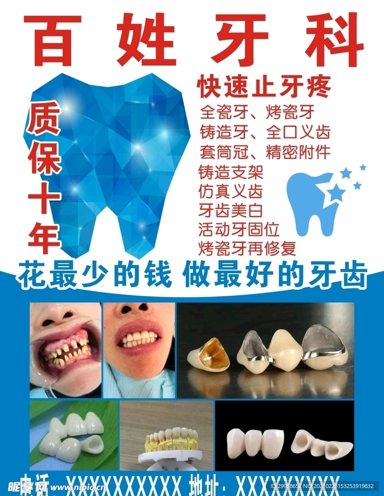牙科海报 单页 宣传页 牙医