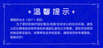 温馨提示