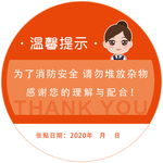物业温馨提示