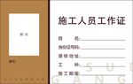 工作证