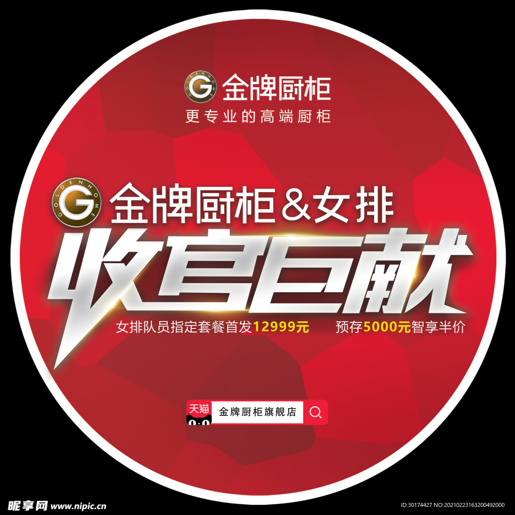 清仓地贴