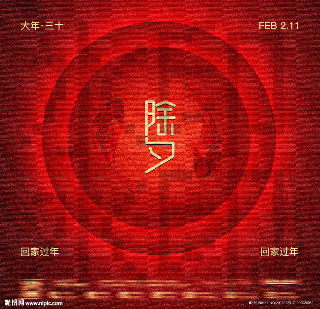 除夕海报