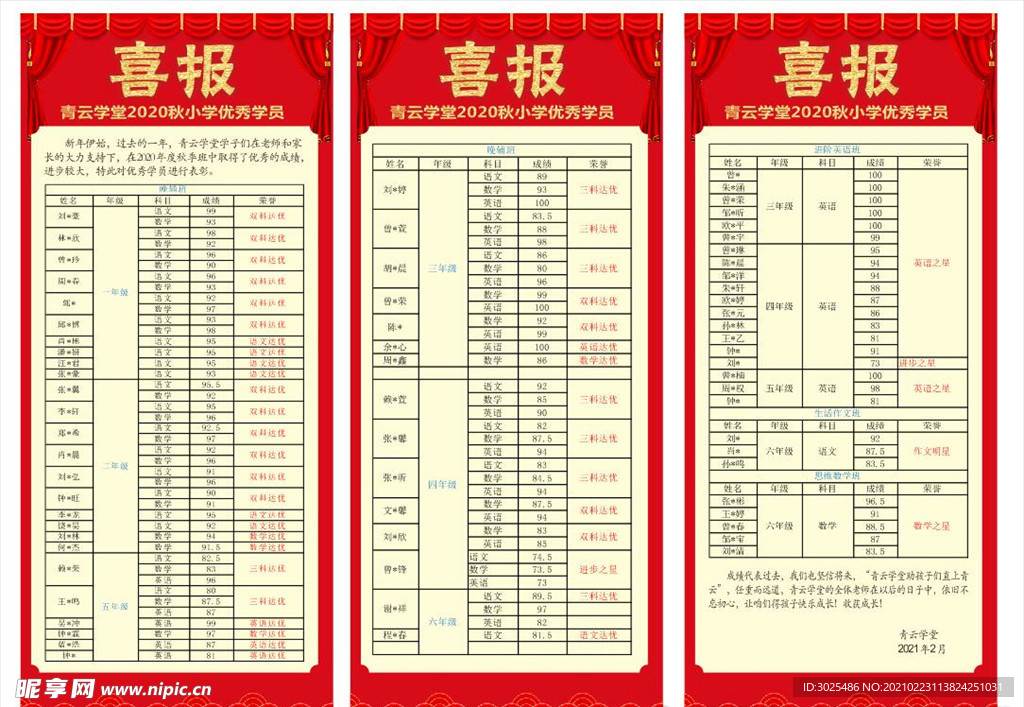 喜报