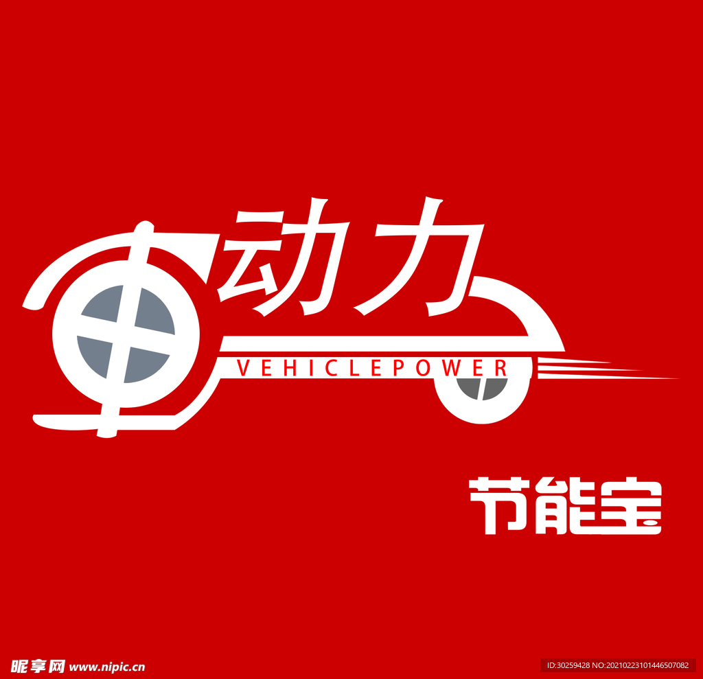 动力节能宝LOGO