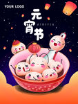 元宵节