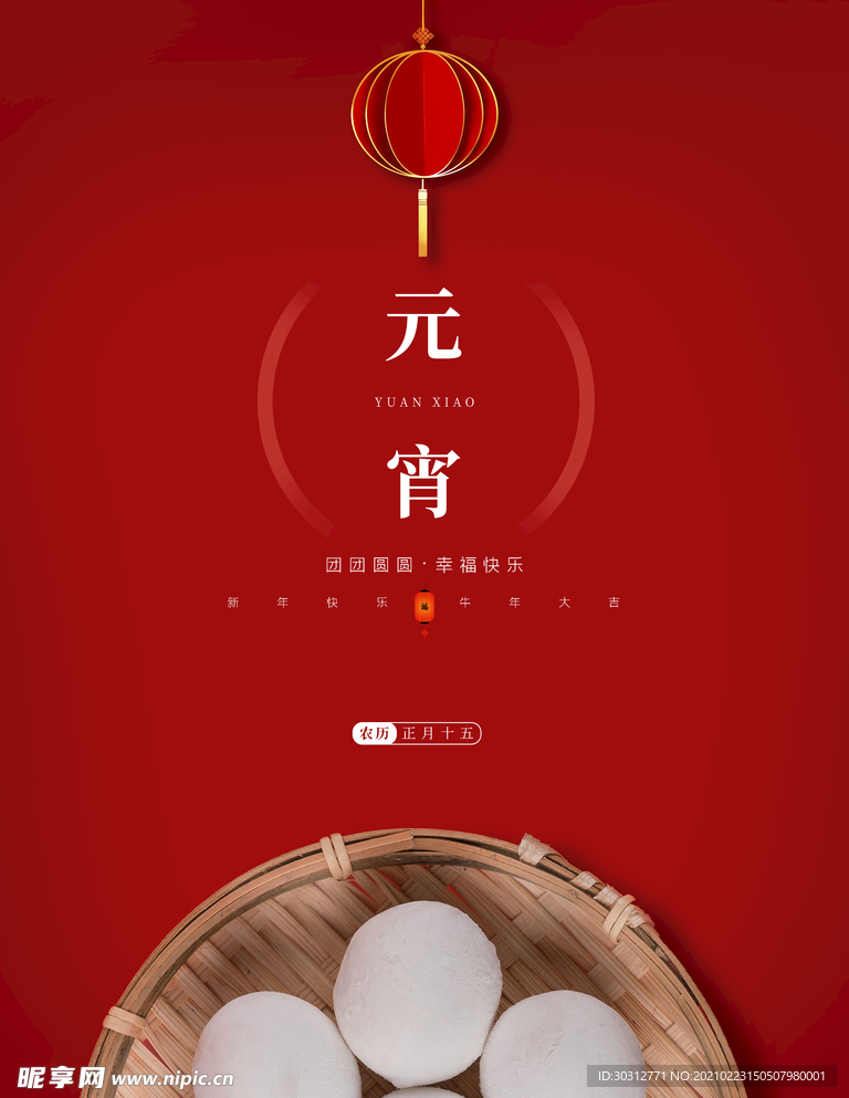 元宵节