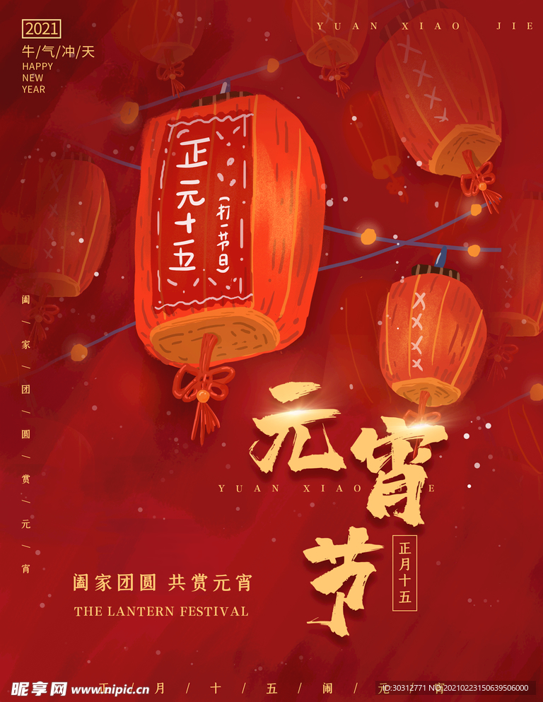 元宵节