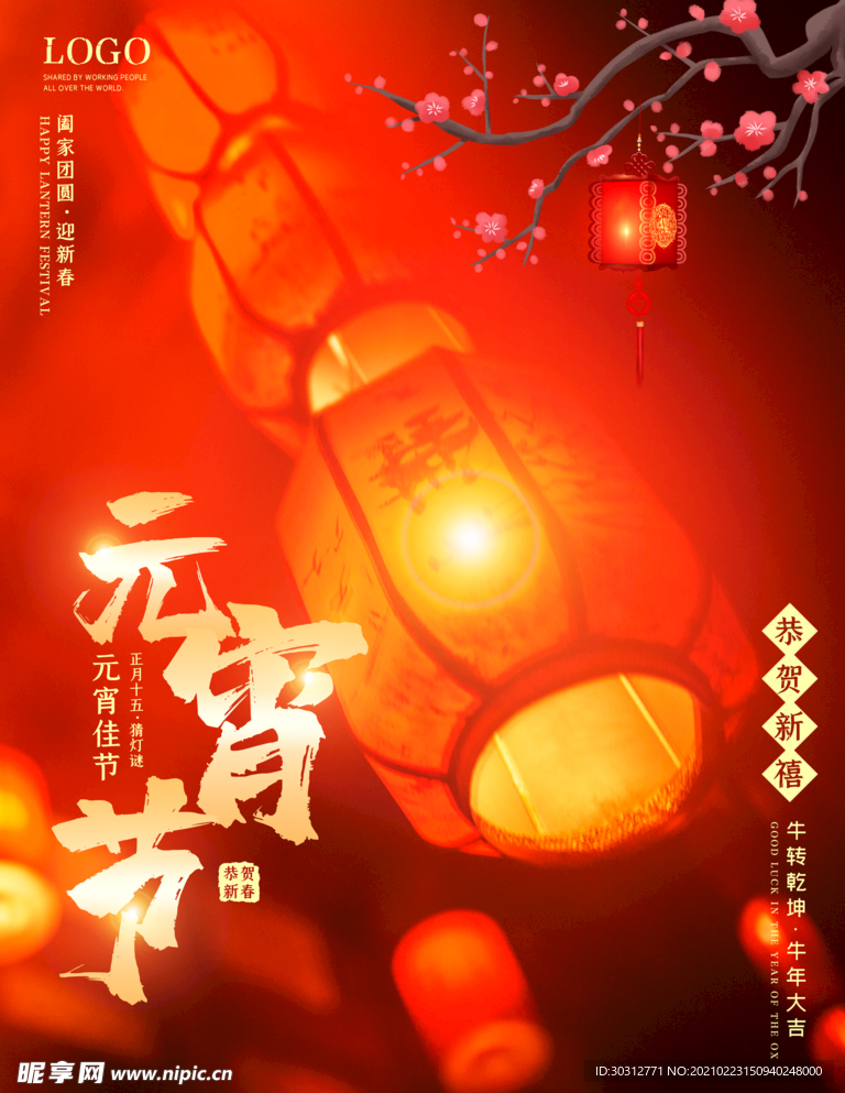 元宵节