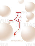 元宵节