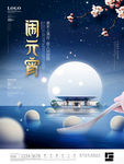 元宵节