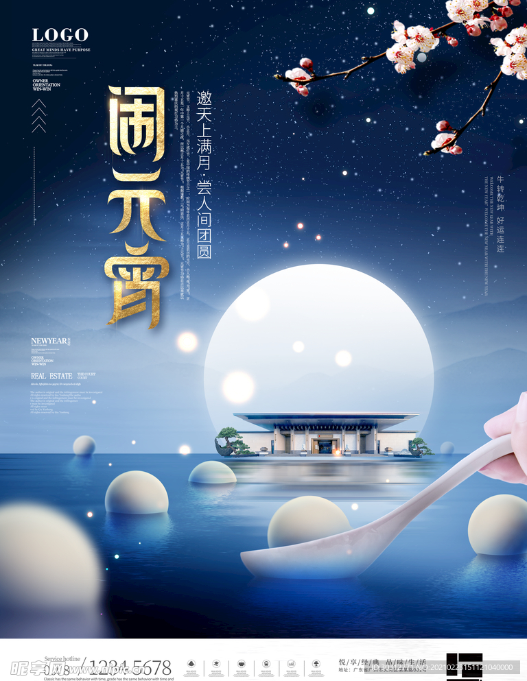 元宵节