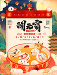 元宵节