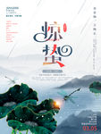 惊蛰