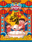 元宵节