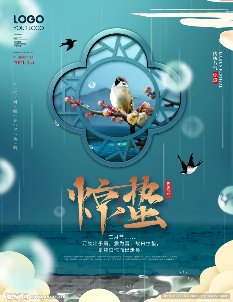 惊蛰